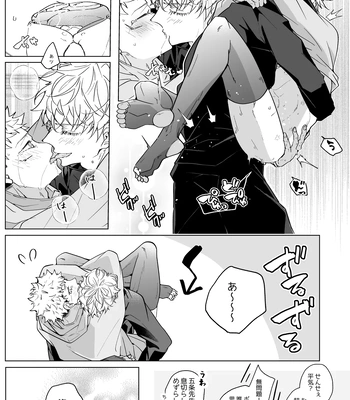 [Murasaki] A book to enjoy the height difference between Goyu! – Jujutsu Kaisen dj [JP] — 027