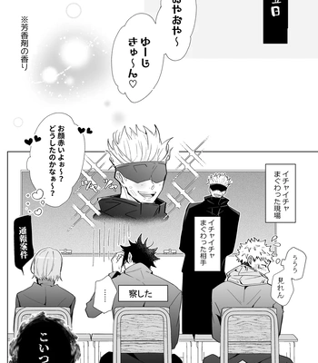 [Murasaki] A book to enjoy the height difference between Goyu! – Jujutsu Kaisen dj [JP] — 029