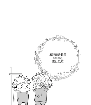 [Murasaki] A book to enjoy the height difference between Goyu! – Jujutsu Kaisen dj [JP] — 030