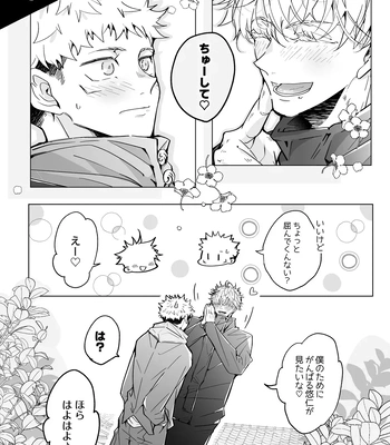 [Murasaki] A book to enjoy the height difference between Goyu! – Jujutsu Kaisen dj [JP] — 004