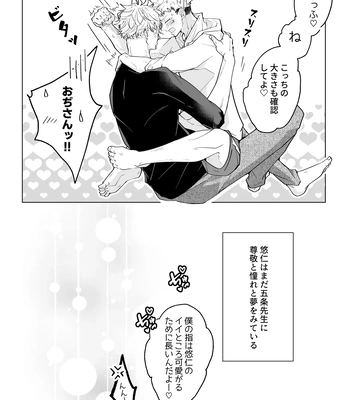 [Murasaki] A book to enjoy the height difference between Goyu! – Jujutsu Kaisen dj [JP] — 035
