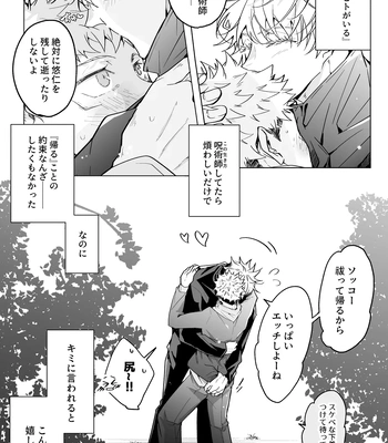 [Murasaki] A book to enjoy the height difference between Goyu! – Jujutsu Kaisen dj [JP] — 008