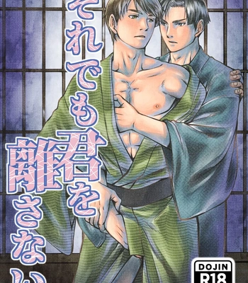 [Ainezu (Hanabusa)] Soredemo Kimi o Hanasanai [JP]