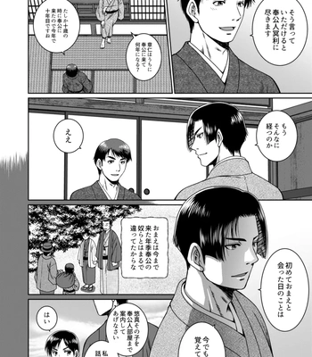 [Ainezu (Hanabusa)] Soredemo Kimi o Hanasanai [JP] — 4