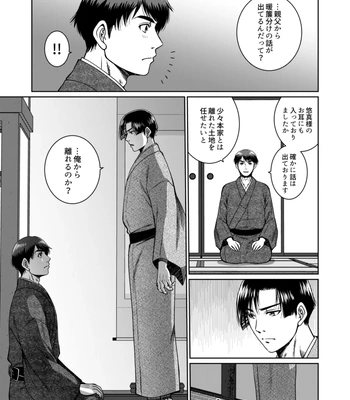 [Ainezu (Hanabusa)] Soredemo Kimi o Hanasanai [JP] — 7