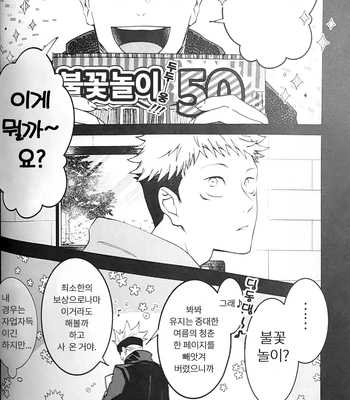 [hitchcock] Summer Fireworks – Jujutsu Kaisen dj [Kr] — 3
