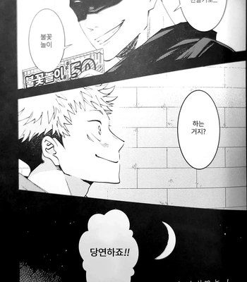 [hitchcock] Summer Fireworks – Jujutsu Kaisen dj [Kr] — 4