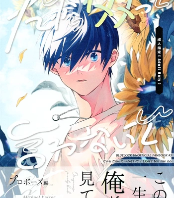 [Yamamori Onigiri (Hakumai)] Don’t tell me no. – Blue Lock dj [Eng] — 001