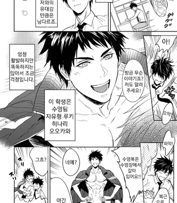 [Fuerzabruta (ZawarC)] Sensei wa Nekketsu ga Areba Juubunda! [Kr] — 11