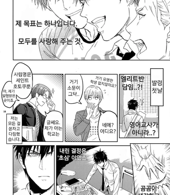 [Fuerzabruta (ZawarC)] Sensei wa Nekketsu ga Areba Juubunda! [Kr] — 17