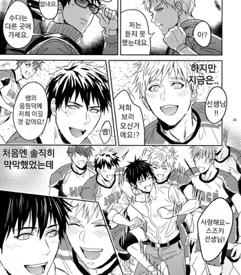 [Fuerzabruta (ZawarC)] Sensei wa Nekketsu ga Areba Juubunda! [Kr] — 020