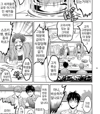 [Fuerzabruta (ZawarC)] Sensei wa Nekketsu ga Areba Juubunda! [Kr] — 024