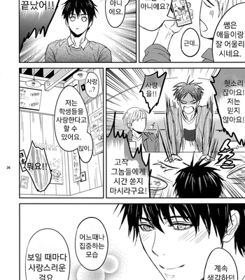 [Fuerzabruta (ZawarC)] Sensei wa Nekketsu ga Areba Juubunda! [Kr] — 025