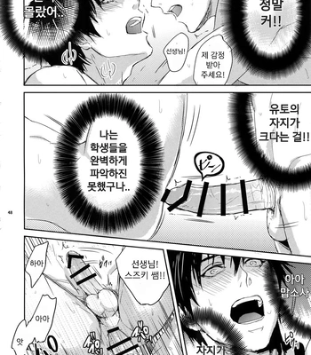[Fuerzabruta (ZawarC)] Sensei wa Nekketsu ga Areba Juubunda! [Kr] — 047