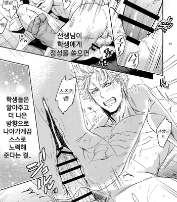 [Fuerzabruta (ZawarC)] Sensei wa Nekketsu ga Areba Juubunda! [Kr] — 060