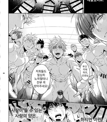 [Fuerzabruta (ZawarC)] Sensei wa Nekketsu ga Areba Juubunda! [Kr] — 067