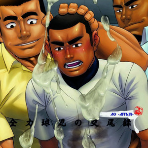 [AG (Ai Samurai)] Zenryoku Kyuuji no Koubi-roku [JP] – Gay Comics