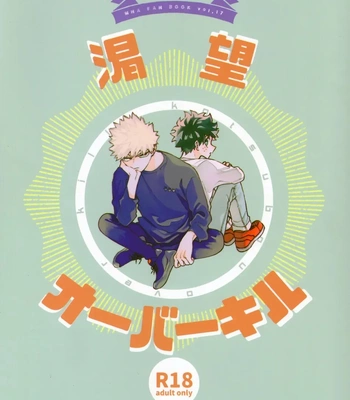 [aroe] Craving Overkill – Boku no Hero Academia dj [Eng]