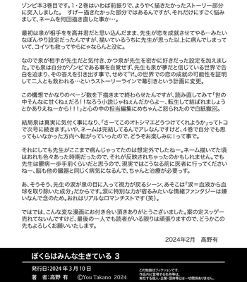 [Bokura no Kajitsu (Takano You)] Bokura ha Minna Ikiteiru 3 [JP] — 047