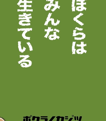 [Bokura no Kajitsu (Takano You)] Bokura ha Minna Ikiteiru 3 [JP] — 048