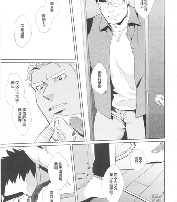 [Inumatsuya (Shirai Ten)] Haramase Chikyuu-jin [CN] — 9
