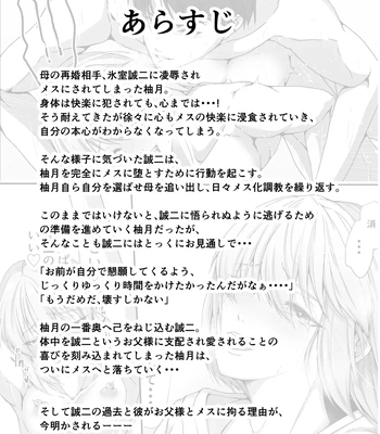 [Tadaima Fuhaichuu (Nomomo)] Mesu Ochi 4 Mesu no Yorokobi [JP] — 3