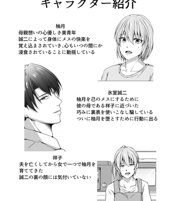 [Tadaima Fuhaichuu (Nomomo)] Mesu Ochi 4 Mesu no Yorokobi [JP] — 4