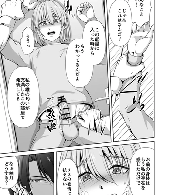 [Tadaima Fuhaichuu (Nomomo)] Mesu Ochi 4 Mesu no Yorokobi [JP] — 13