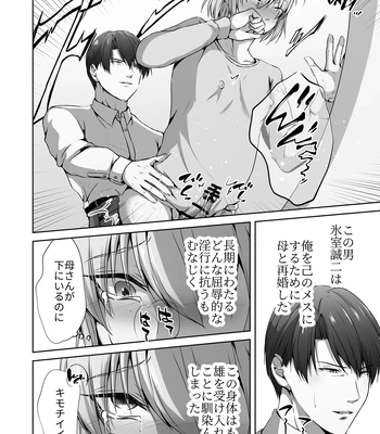 [Tadaima Fuhaichuu (Nomomo)] Mesu Ochi 4 Mesu no Yorokobi [JP] — 16