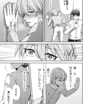 [Tadaima Fuhaichuu (Nomomo)] Mesu Ochi 4 Mesu no Yorokobi [JP] — 019
