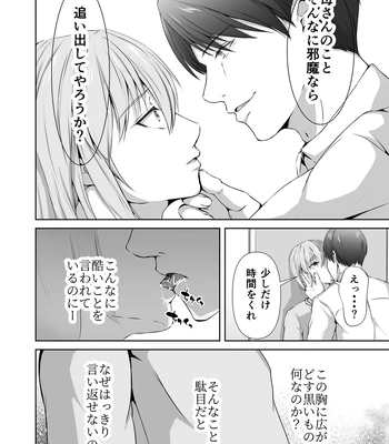 [Tadaima Fuhaichuu (Nomomo)] Mesu Ochi 4 Mesu no Yorokobi [JP] — 020