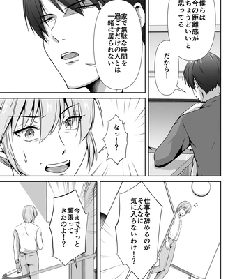 [Tadaima Fuhaichuu (Nomomo)] Mesu Ochi 4 Mesu no Yorokobi [JP] — 023