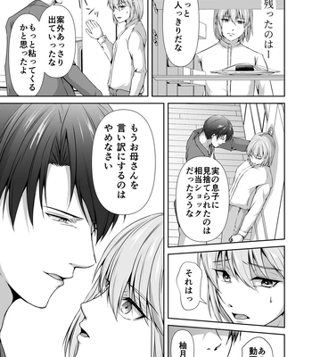 [Tadaima Fuhaichuu (Nomomo)] Mesu Ochi 4 Mesu no Yorokobi [JP] — 033
