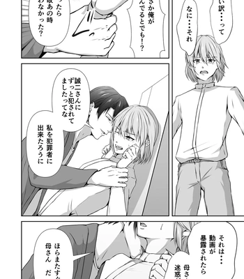 [Tadaima Fuhaichuu (Nomomo)] Mesu Ochi 4 Mesu no Yorokobi [JP] — 034