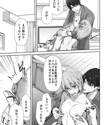 [Tadaima Fuhaichuu (Nomomo)] Mesu Ochi 4 Mesu no Yorokobi [JP] — 039