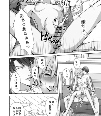 [Tadaima Fuhaichuu (Nomomo)] Mesu Ochi 4 Mesu no Yorokobi [JP] — 044