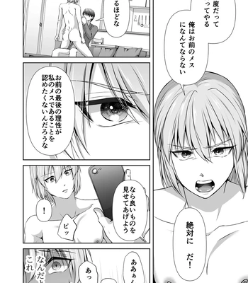 [Tadaima Fuhaichuu (Nomomo)] Mesu Ochi 4 Mesu no Yorokobi [JP] — 046