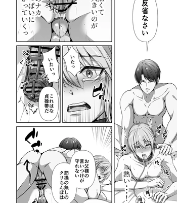 [Tadaima Fuhaichuu (Nomomo)] Mesu Ochi 4 Mesu no Yorokobi [JP] — 066