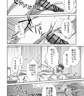 [Tadaima Fuhaichuu (Nomomo)] Mesu Ochi 4 Mesu no Yorokobi [JP] — 067