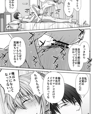 [Tadaima Fuhaichuu (Nomomo)] Mesu Ochi 4 Mesu no Yorokobi [JP] — 071