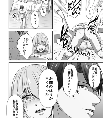 [Tadaima Fuhaichuu (Nomomo)] Mesu Ochi 4 Mesu no Yorokobi [JP] — 078