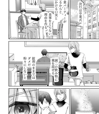 [Tadaima Fuhaichuu (Nomomo)] Mesu Ochi 4 Mesu no Yorokobi [JP] — 084