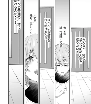 [Tadaima Fuhaichuu (Nomomo)] Mesu Ochi 4 Mesu no Yorokobi [JP] — 086