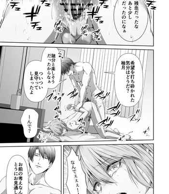 [Tadaima Fuhaichuu (Nomomo)] Mesu Ochi 4 Mesu no Yorokobi [JP] — 091