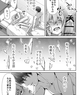 [Tadaima Fuhaichuu (Nomomo)] Mesu Ochi 4 Mesu no Yorokobi [JP] — 107