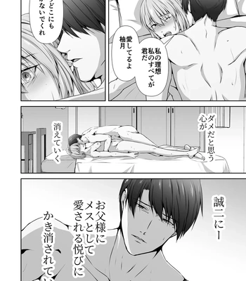 [Tadaima Fuhaichuu (Nomomo)] Mesu Ochi 4 Mesu no Yorokobi [JP] — 108