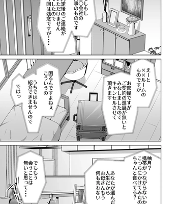 [Tadaima Fuhaichuu (Nomomo)] Mesu Ochi 4 Mesu no Yorokobi [JP] — 119