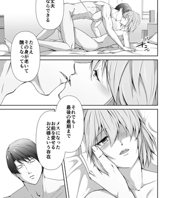 [Tadaima Fuhaichuu (Nomomo)] Mesu Ochi 4 Mesu no Yorokobi [JP] — 125