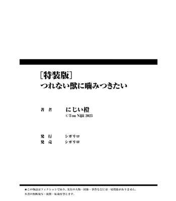 [NIJII Tou] Tsurenai Kemono ni Kamitsukitai [Eng] — 206