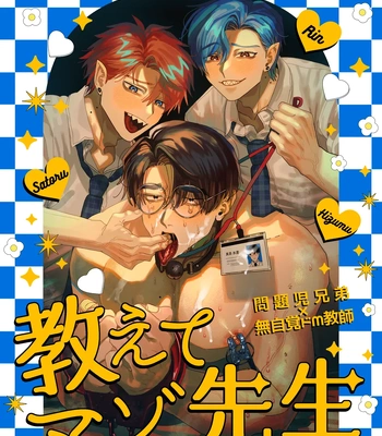 [KANIPANKO (Kanipan Mushamusha)] Teach us, Mazo-Sensei! ~Ravished and Corrupted by the Delinquent Sadist Brothers I Teach~ [JP]